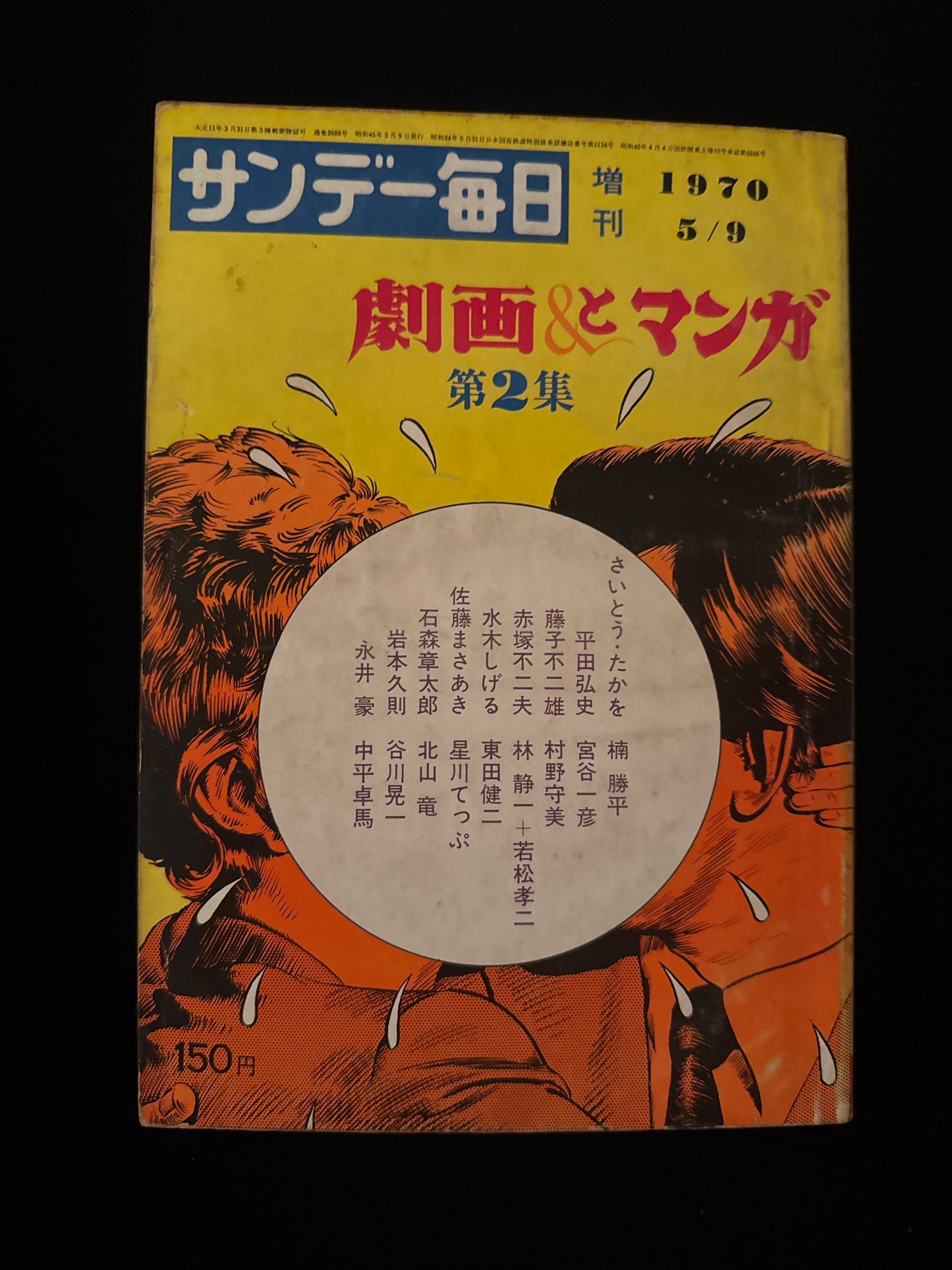 Sunday Mainichi : Gekiga & Manga