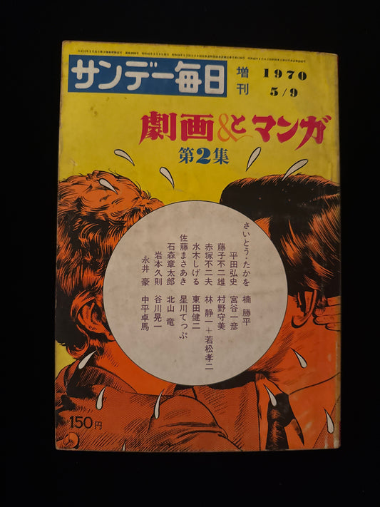 Sunday Mainichi : Gekiga & Manga