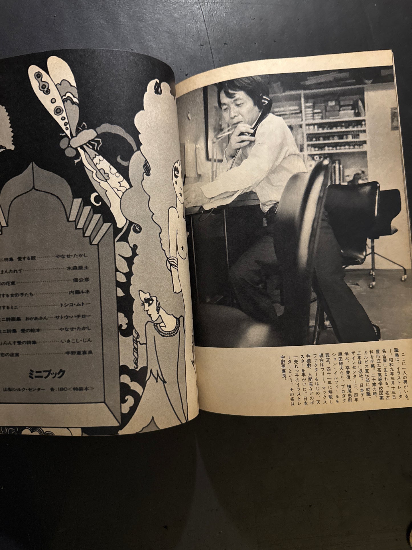 KINEMA JUNPO : The psychedelic world