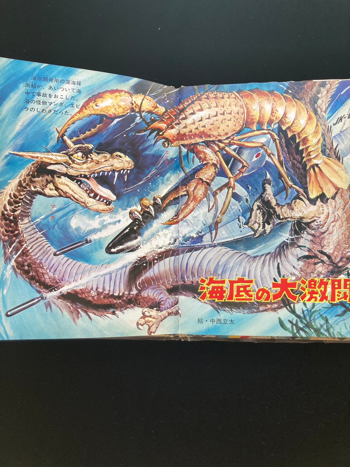 The Great Monster Battle