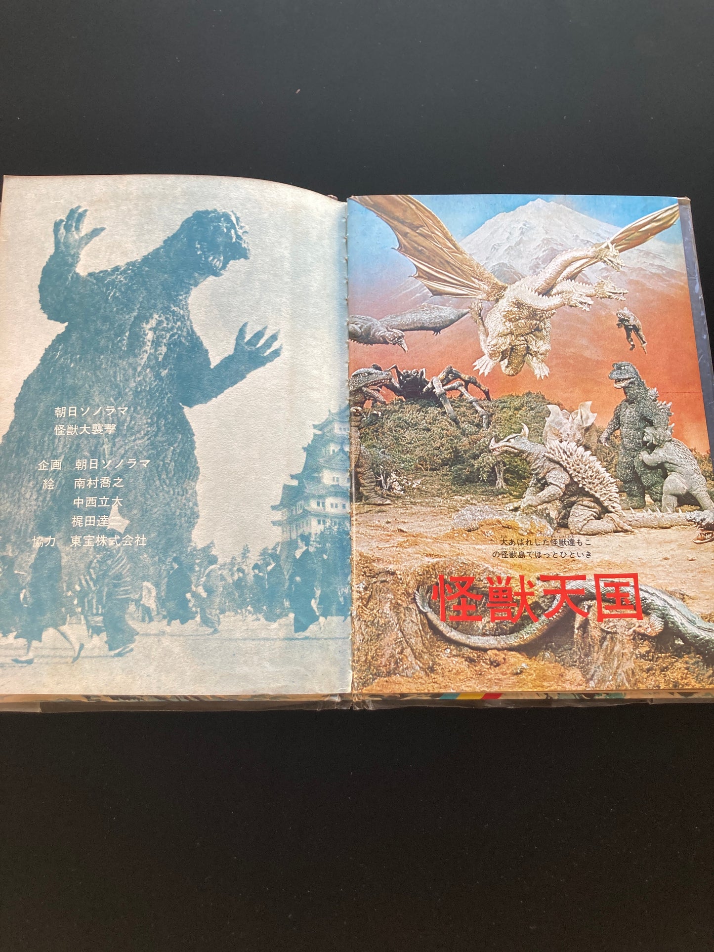 The Great Monster Battle