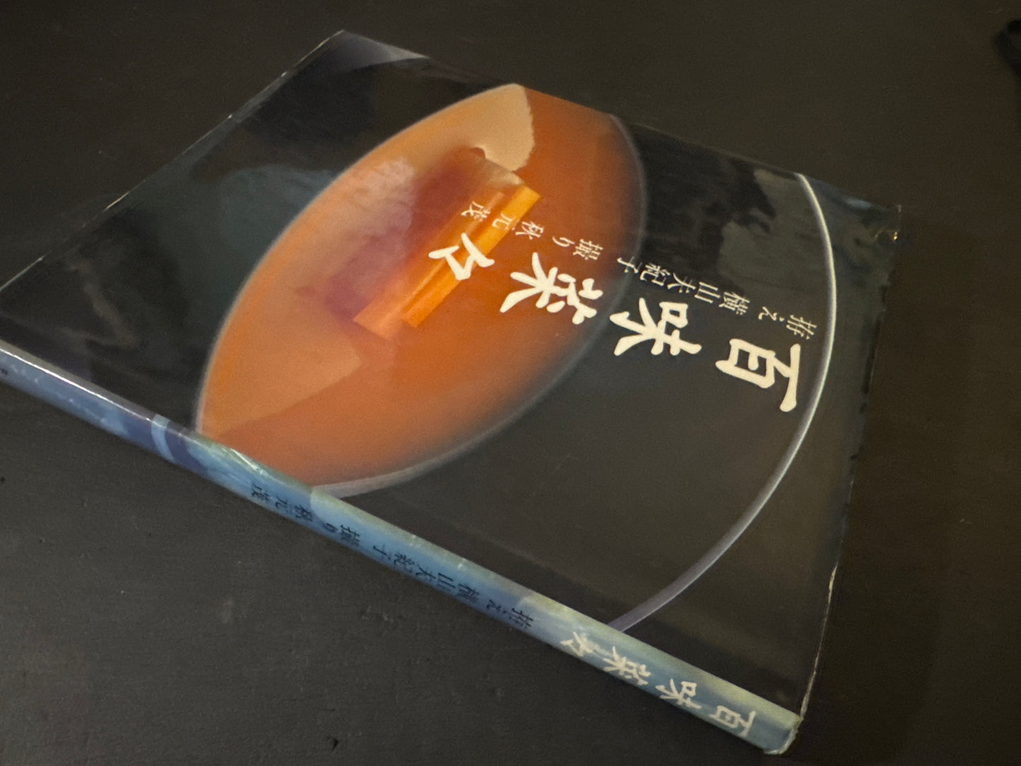 HYAKUMI SAISAI (A Hundred Tastes and Vegetables)