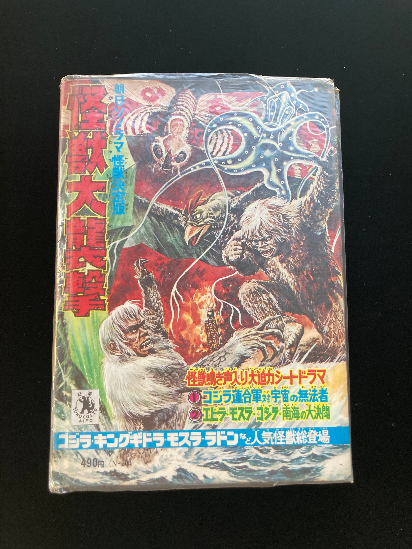 The Great Monster Battle