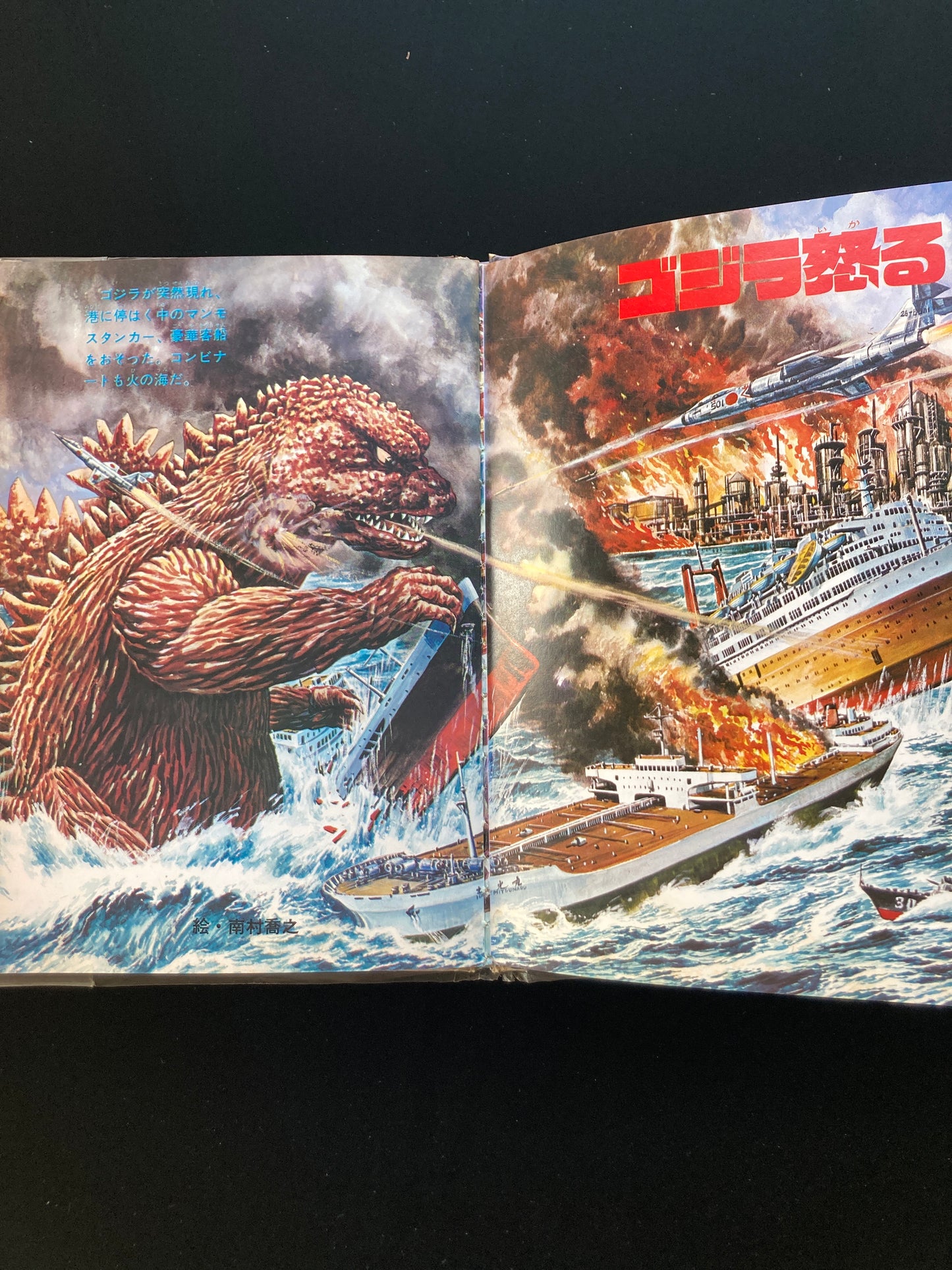 The Great Monster Battle
