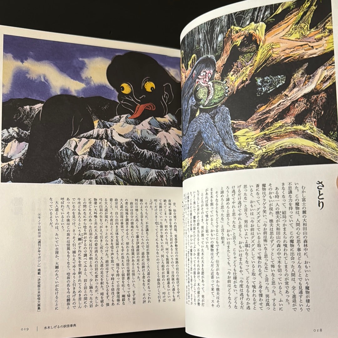 MIZUKI SHIGERU Collection of comics perfection Yokai Art Collection 4