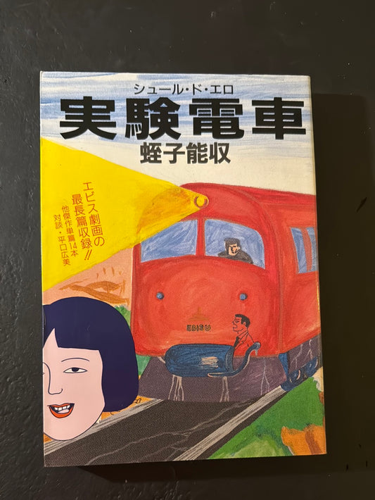 JIKKEN DENSHA (experimental train)