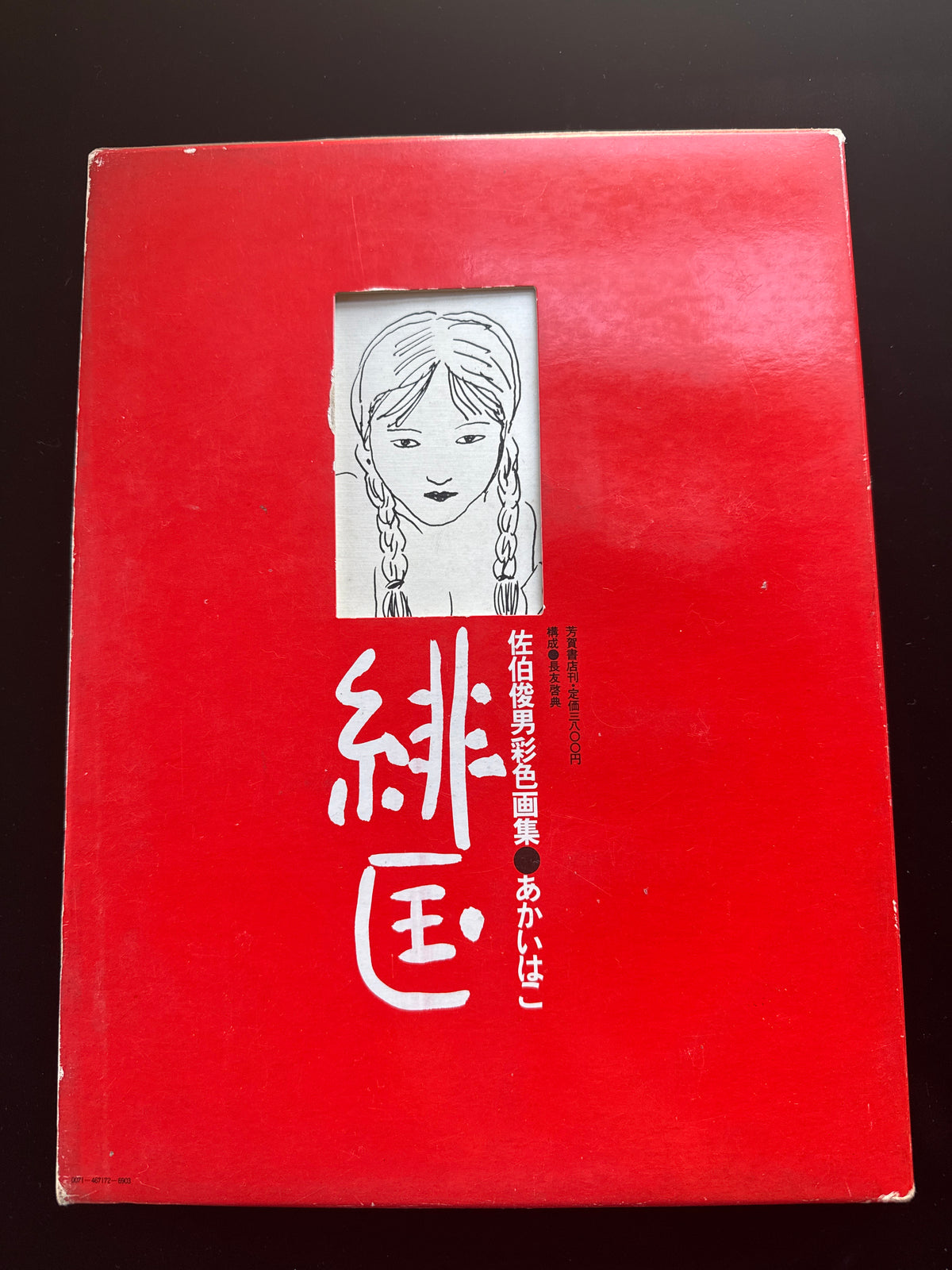 AKAI HAKO (RED BOX)
