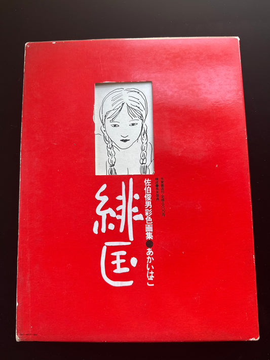 AKAI HAKO (RED BOX)