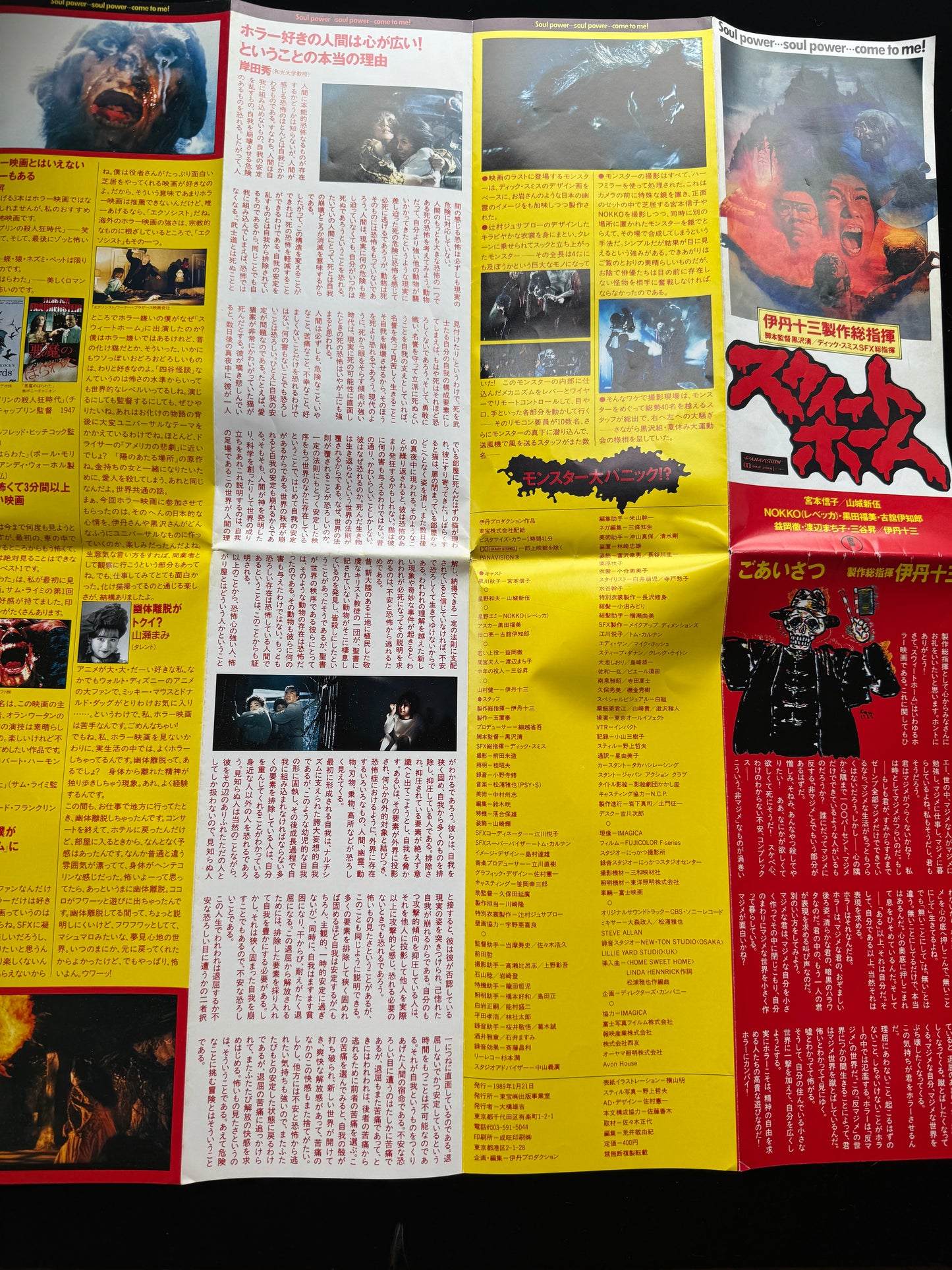 SWEET HOME pamphlet