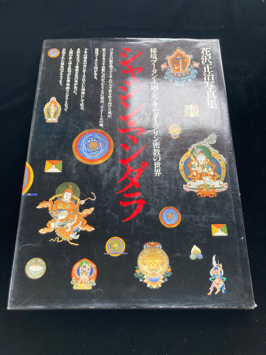 Masaji Hanazawa Photo Collection
“Shashin Shimadana”