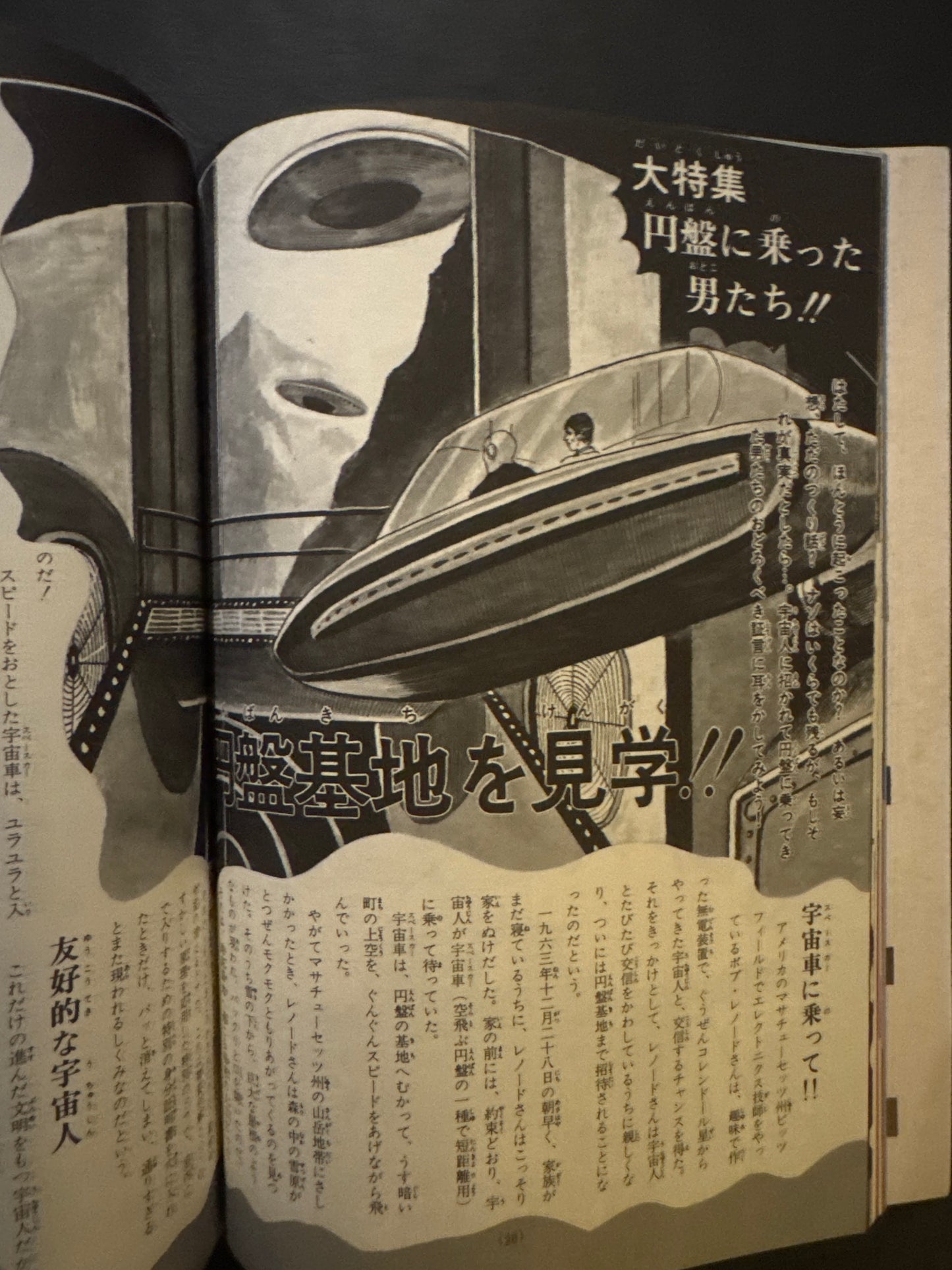 Shonen Fun vol.1 - Special Feature on Mysterious Flying Saucers
