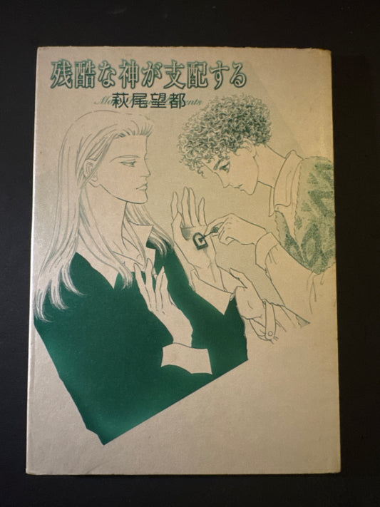 Moto Hagio Artbook : A Cruel God Reigns