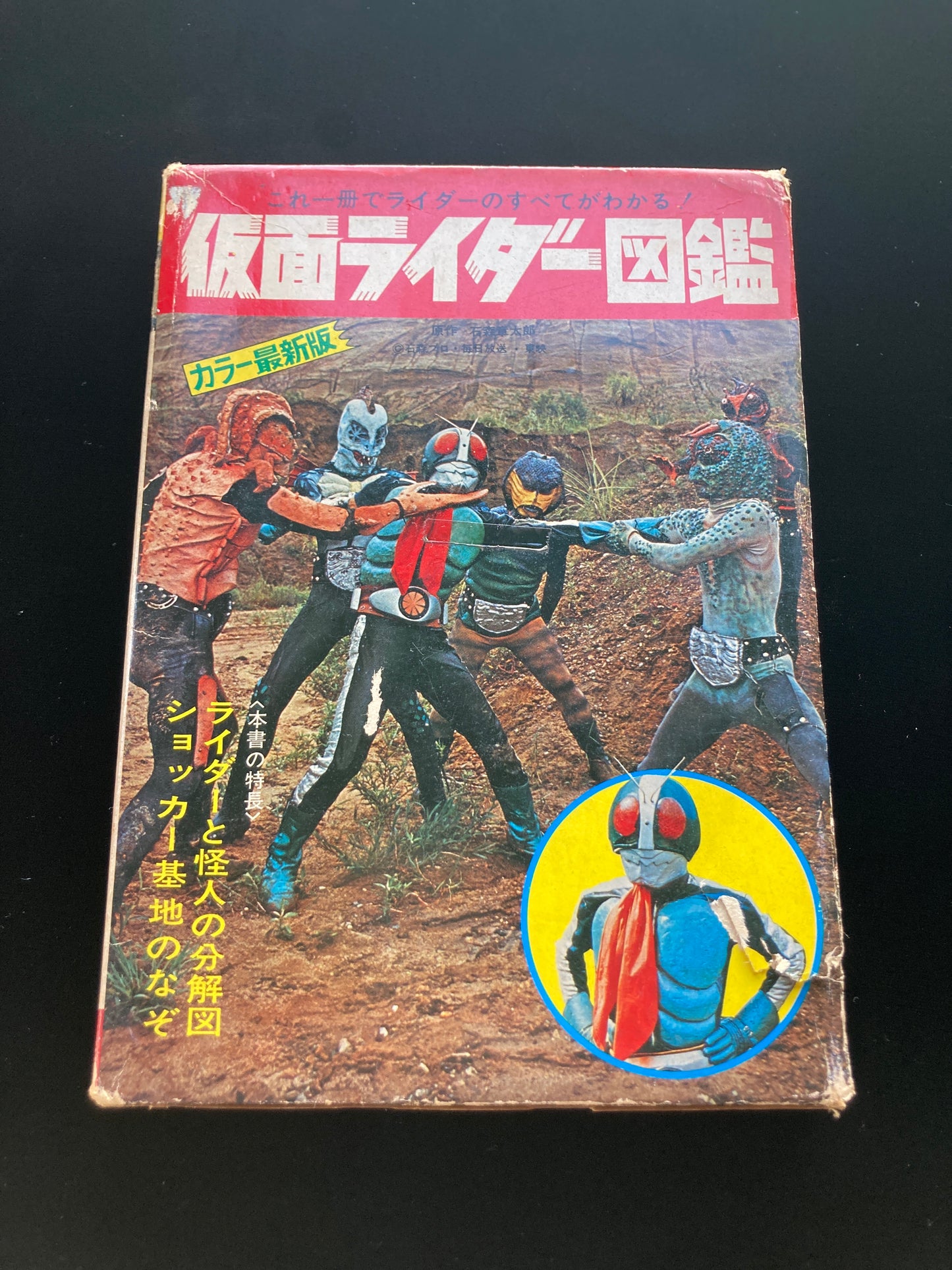 Kamen Rider Encyclopedia