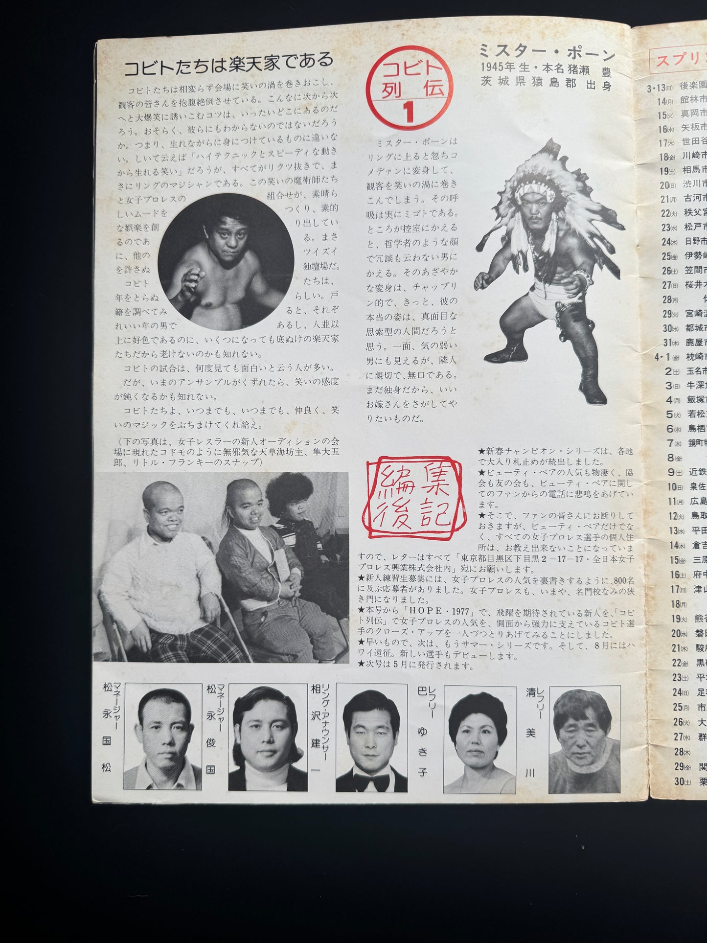 WOMEN'S WRESTLING : spring series 1977