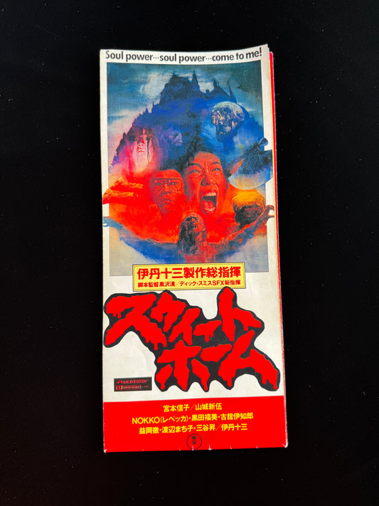 SWEET HOME pamphlet