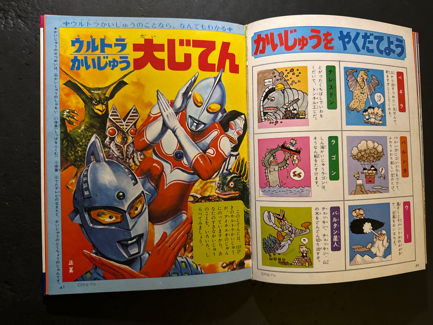 NAZE NANI Ultra Kaiju Encyclopedia