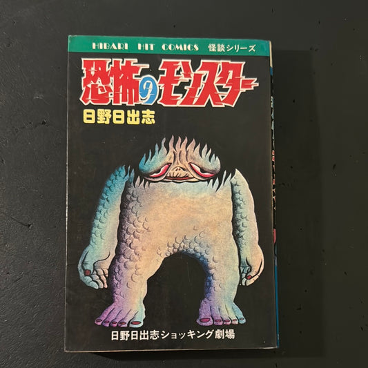 Scary Monster