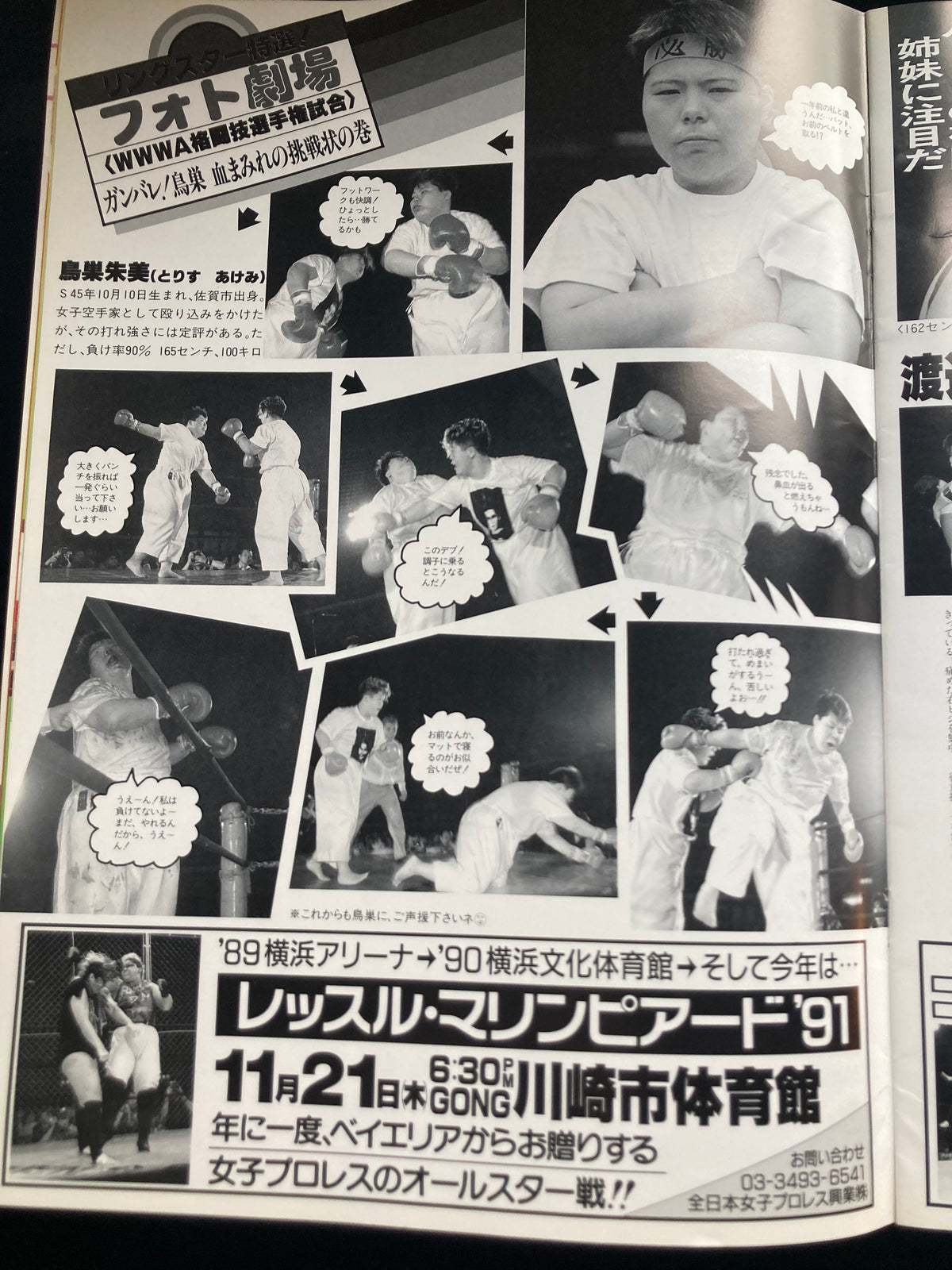 Ring Star PROGRAM 1991 vol.10