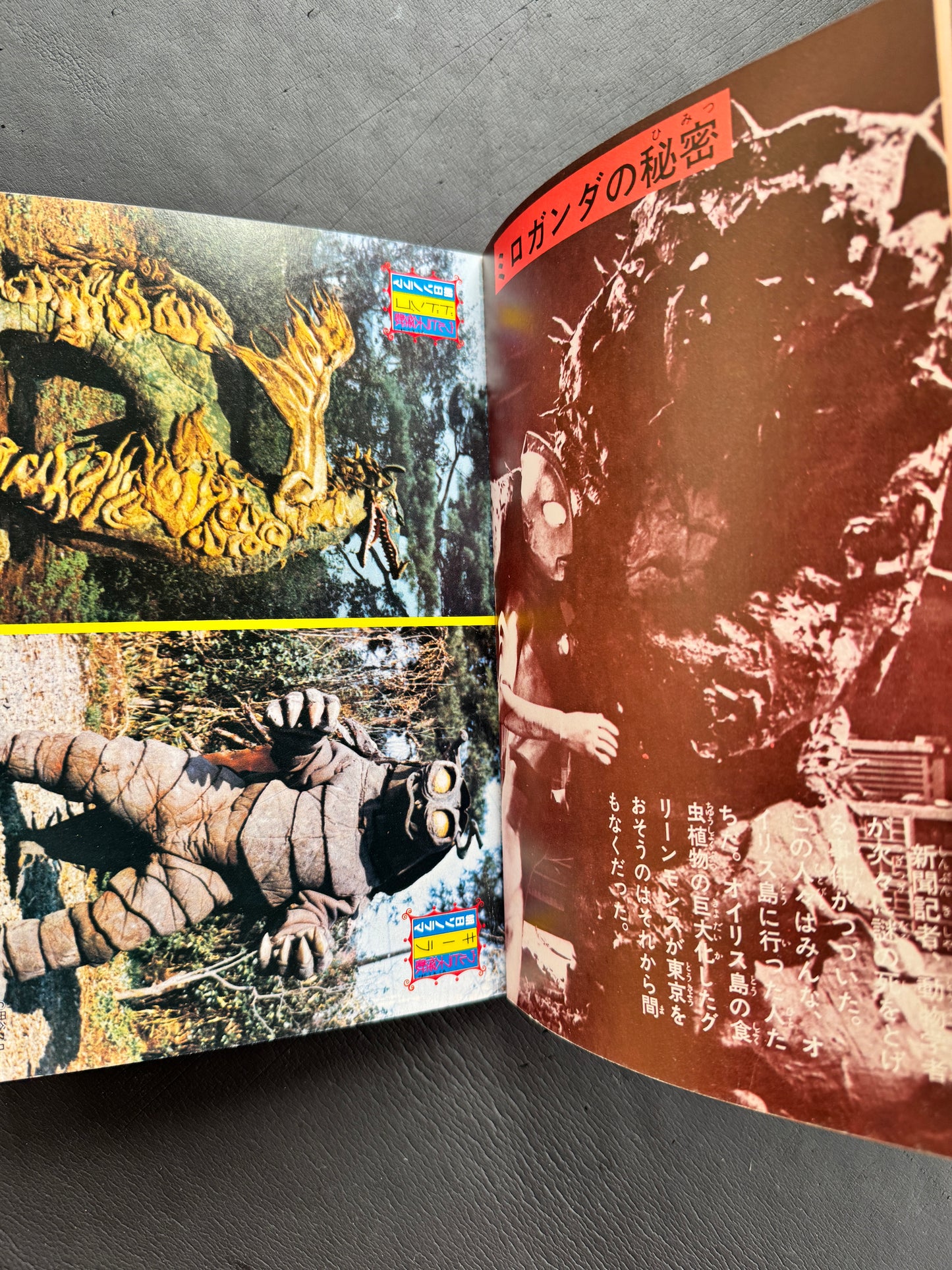Kaiju Photo Encyclopedia