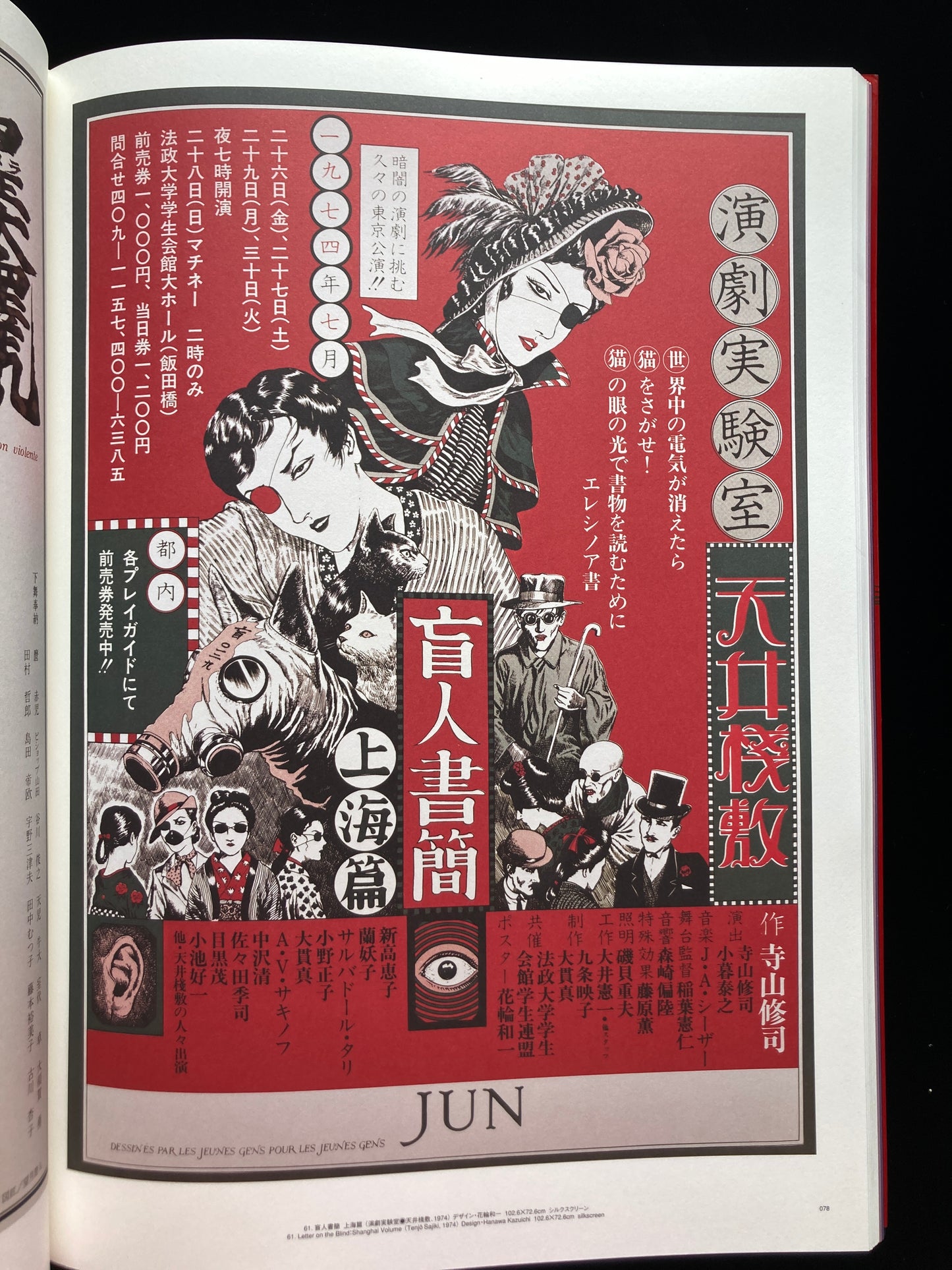Japanese Avant-Garde : 100 Poster Masterpieces from Underground Theatre