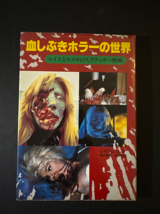 A World of Blood-Splattered Horror — The Splatter Films of Lewis and Romero