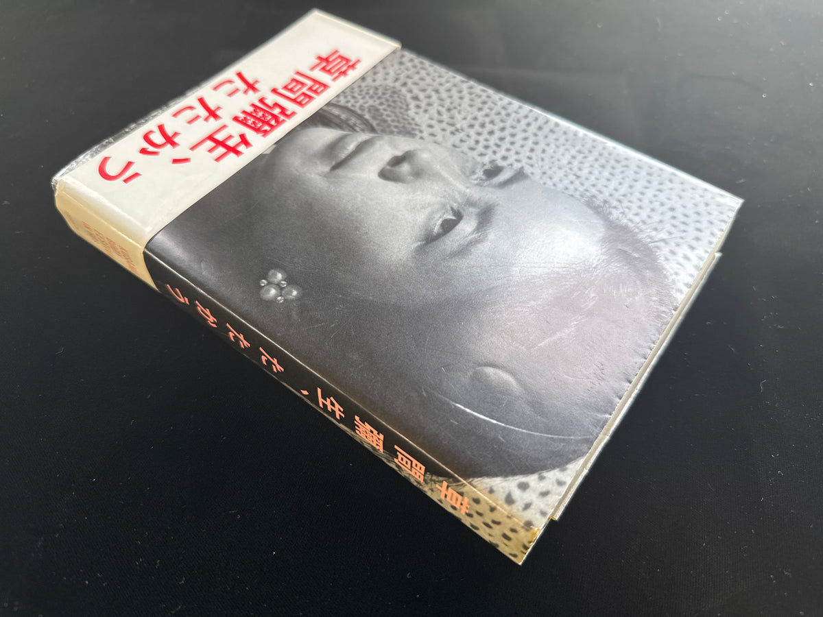 Yayoi Kusama, Tatakau