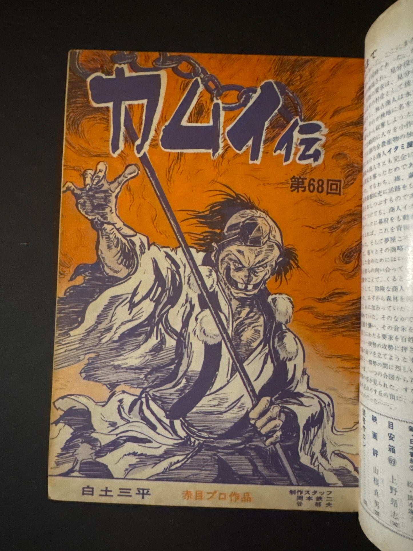 GARO 1971 complete set