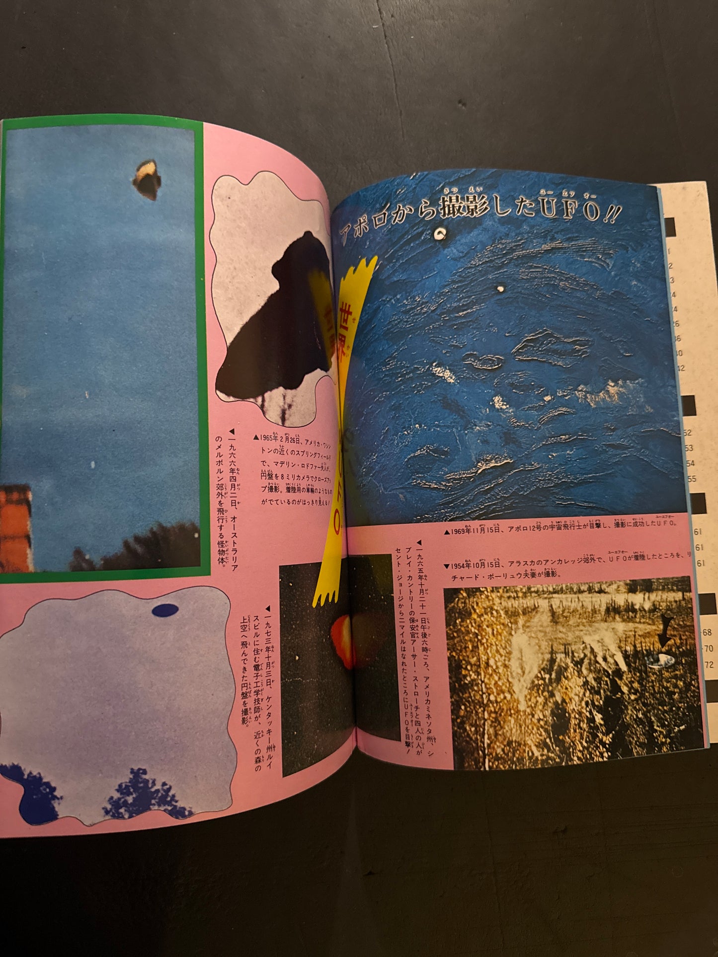 Shonen Fun vol.1 - Special Feature on Mysterious Flying Saucers