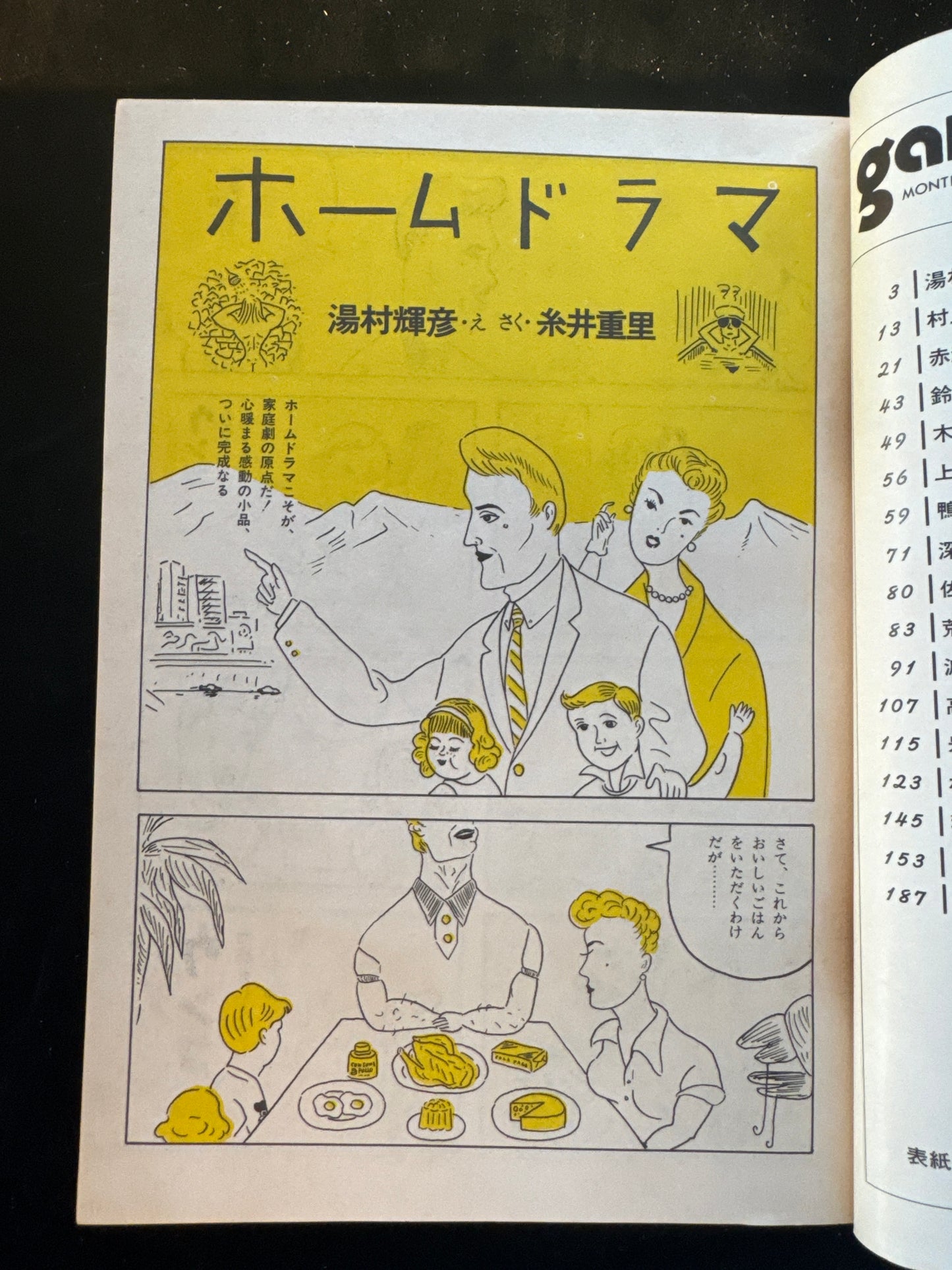 GARO 1977 complete set