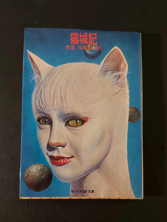 Cat Country (Novel)
