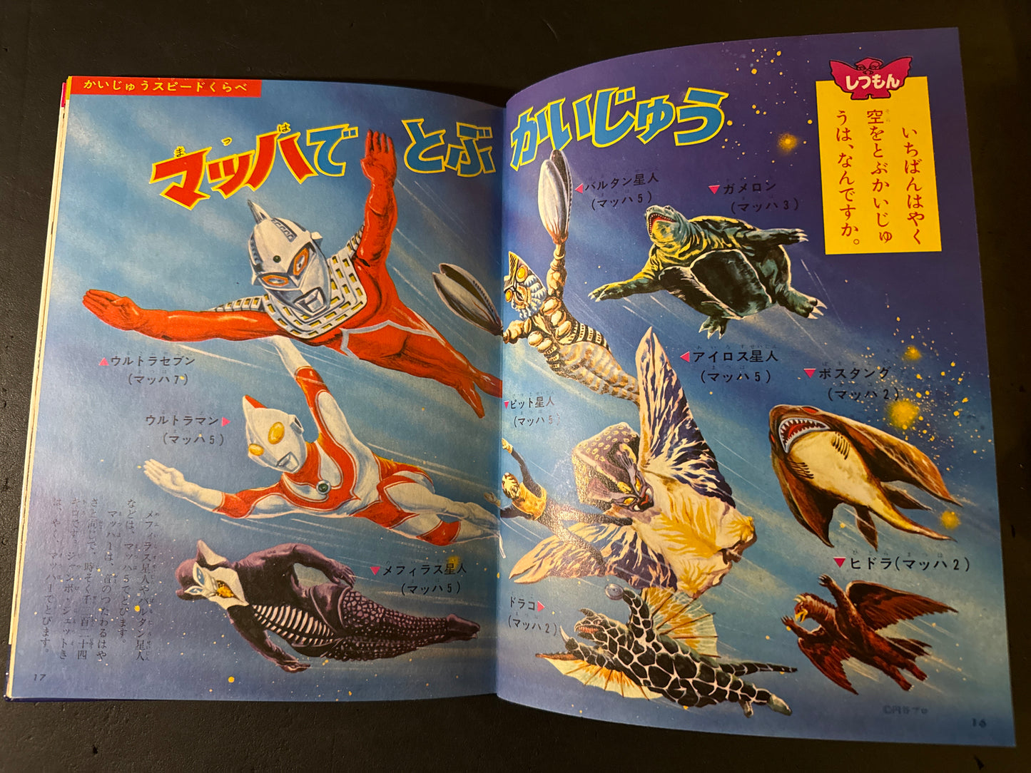 NAZE NANI Ultra Kaiju Encyclopedia