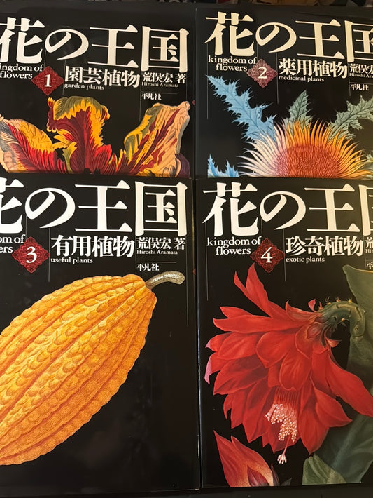 kindom of flowers 1-4 complete set