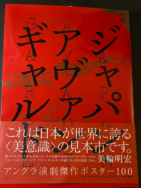 JAPAN AVANT-GARDE - 100 poster Masterpiece from Underground Theatre