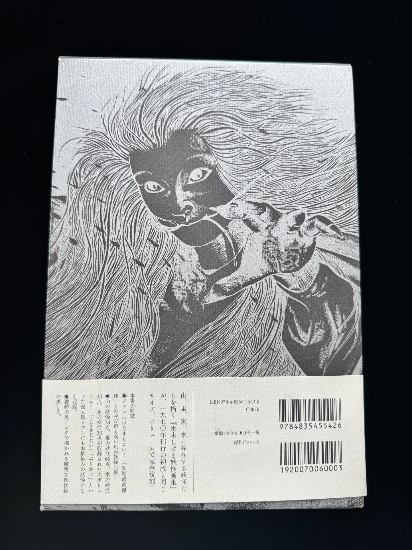 Shigeru Mizuki Yokai Artbook