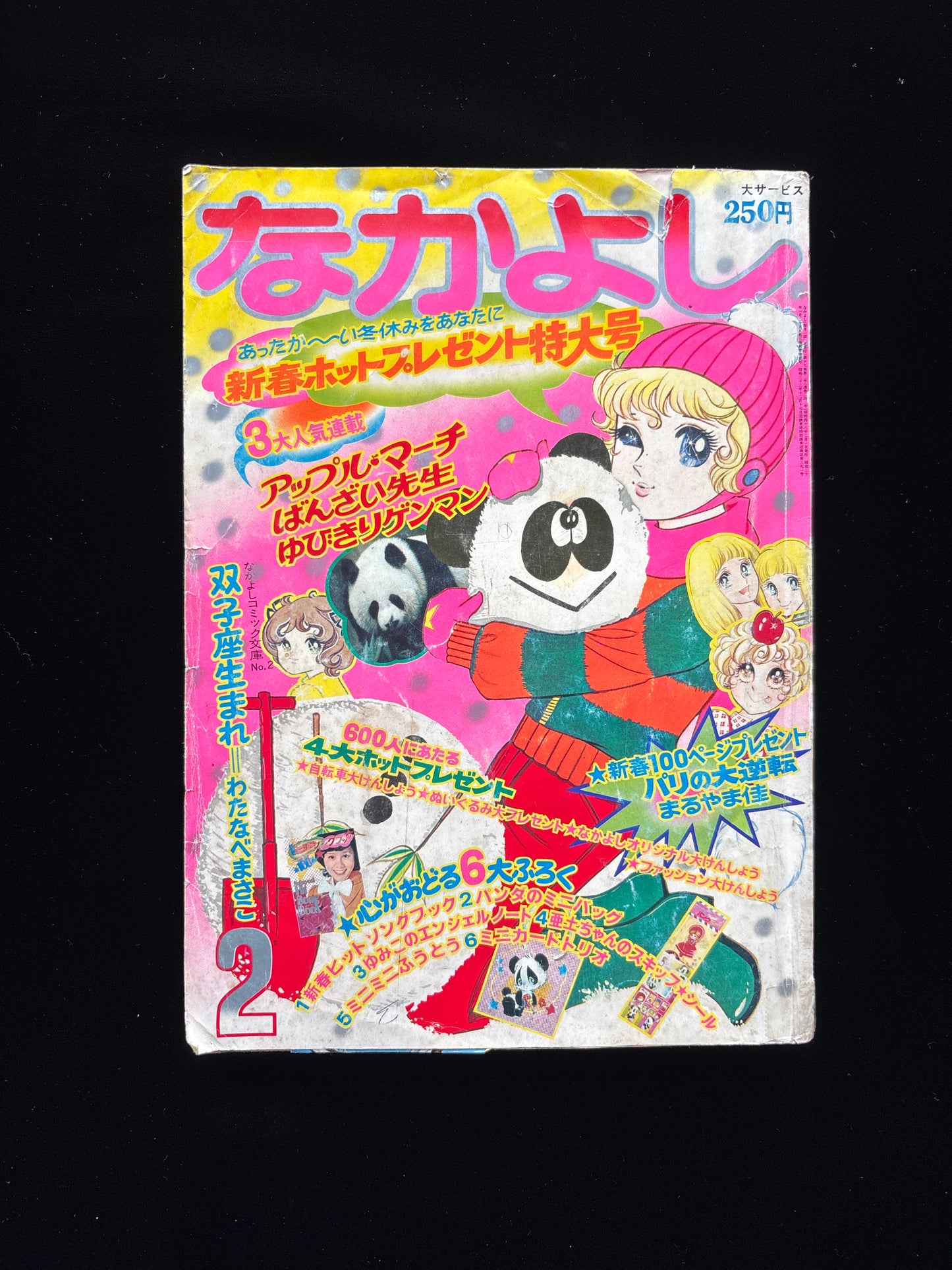 NAKAYOSHI 1973.Feb