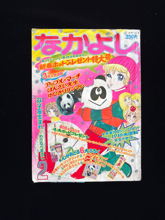 NAKAYOSHI 1973.Feb