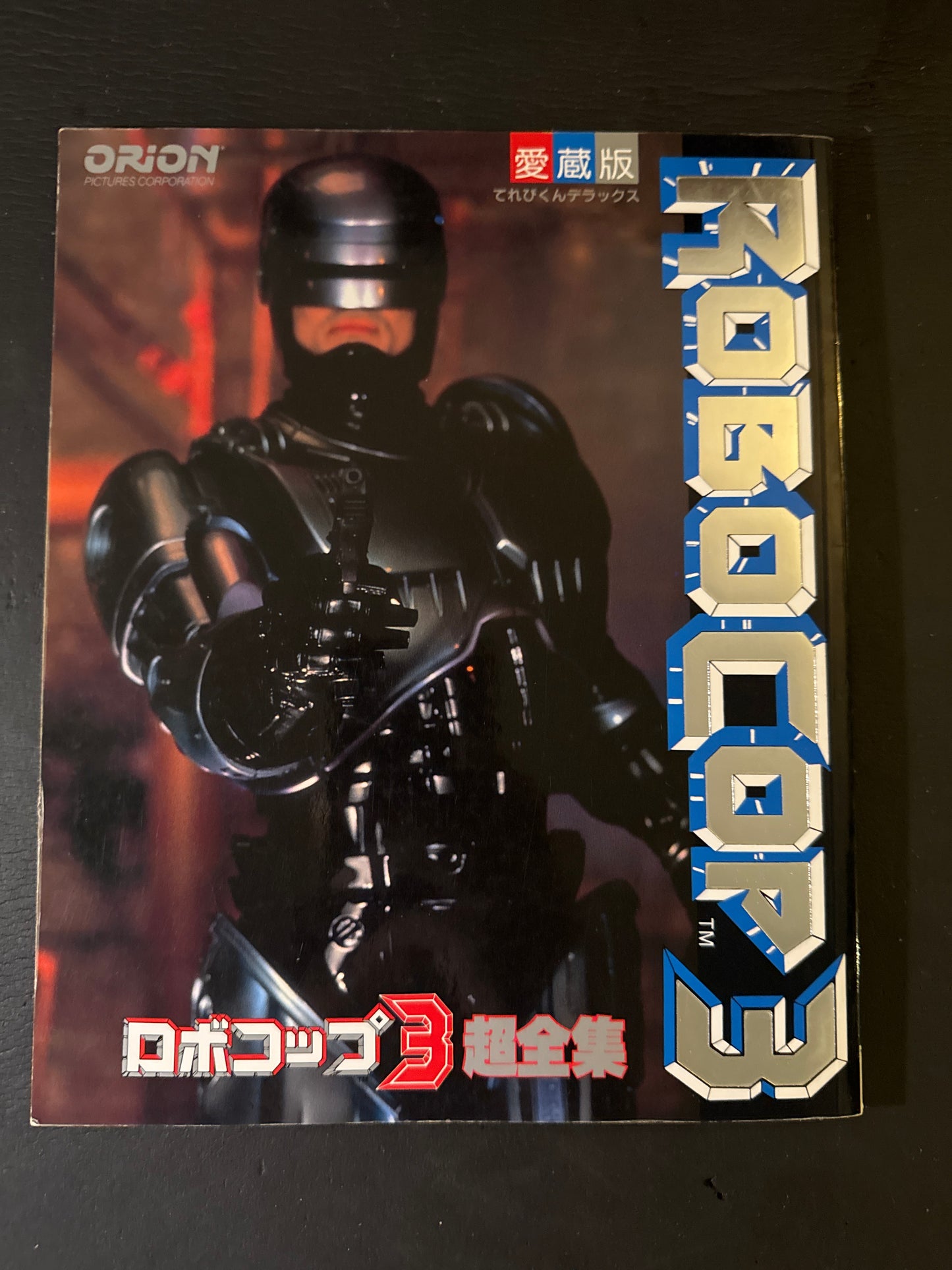 ROBOCOP 1-3 pamphet & 2 book set