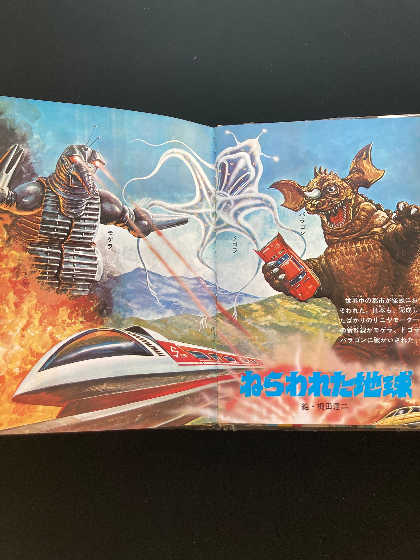 The Great Monster Battle