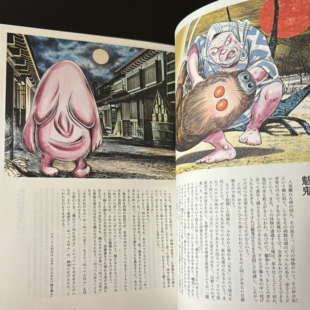 MIZUKI SHIGERU Collection of comics perfection Yokai Art Collection 4