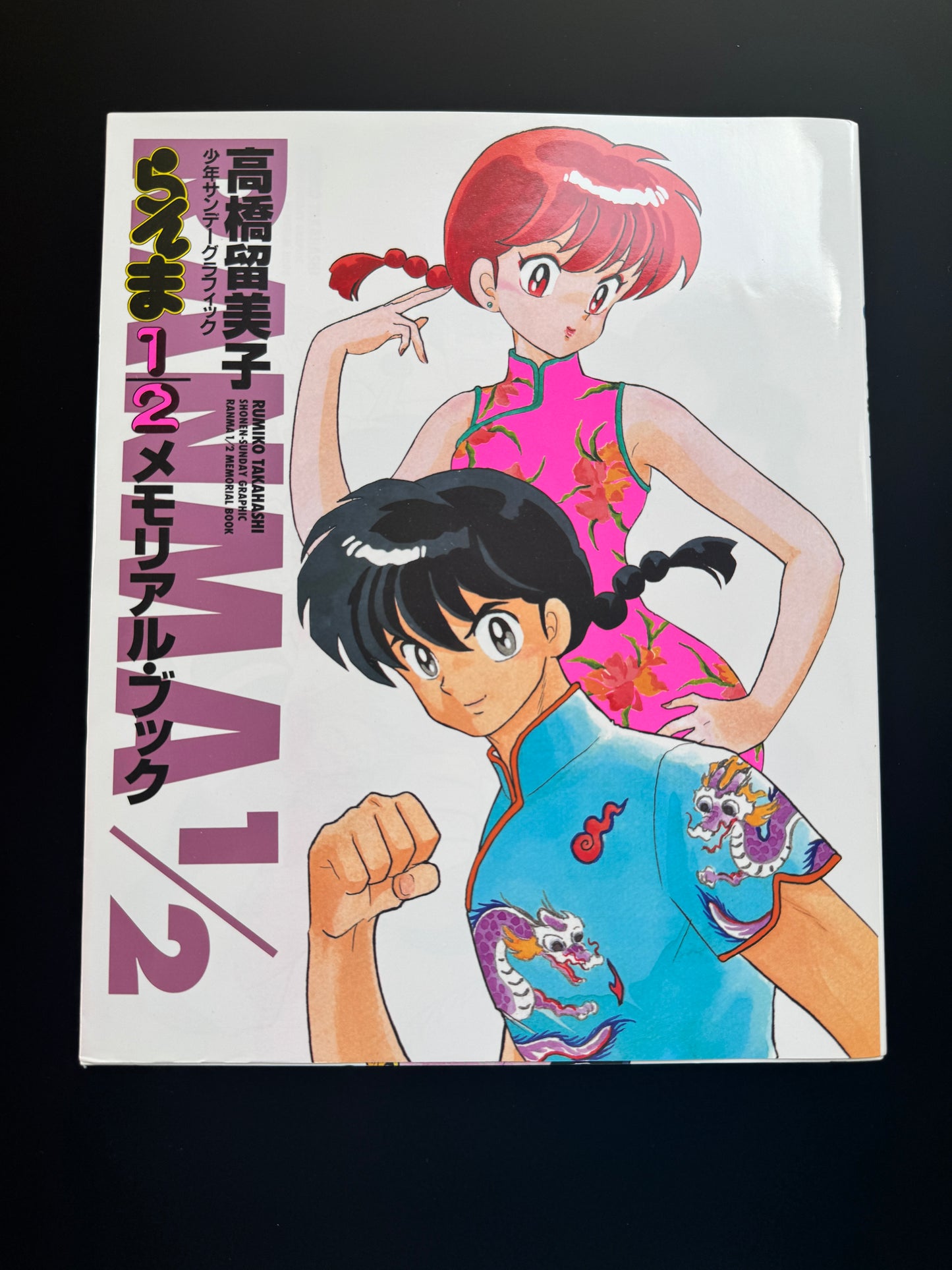 RANMA 1/2 MEMORIAL BOOK
