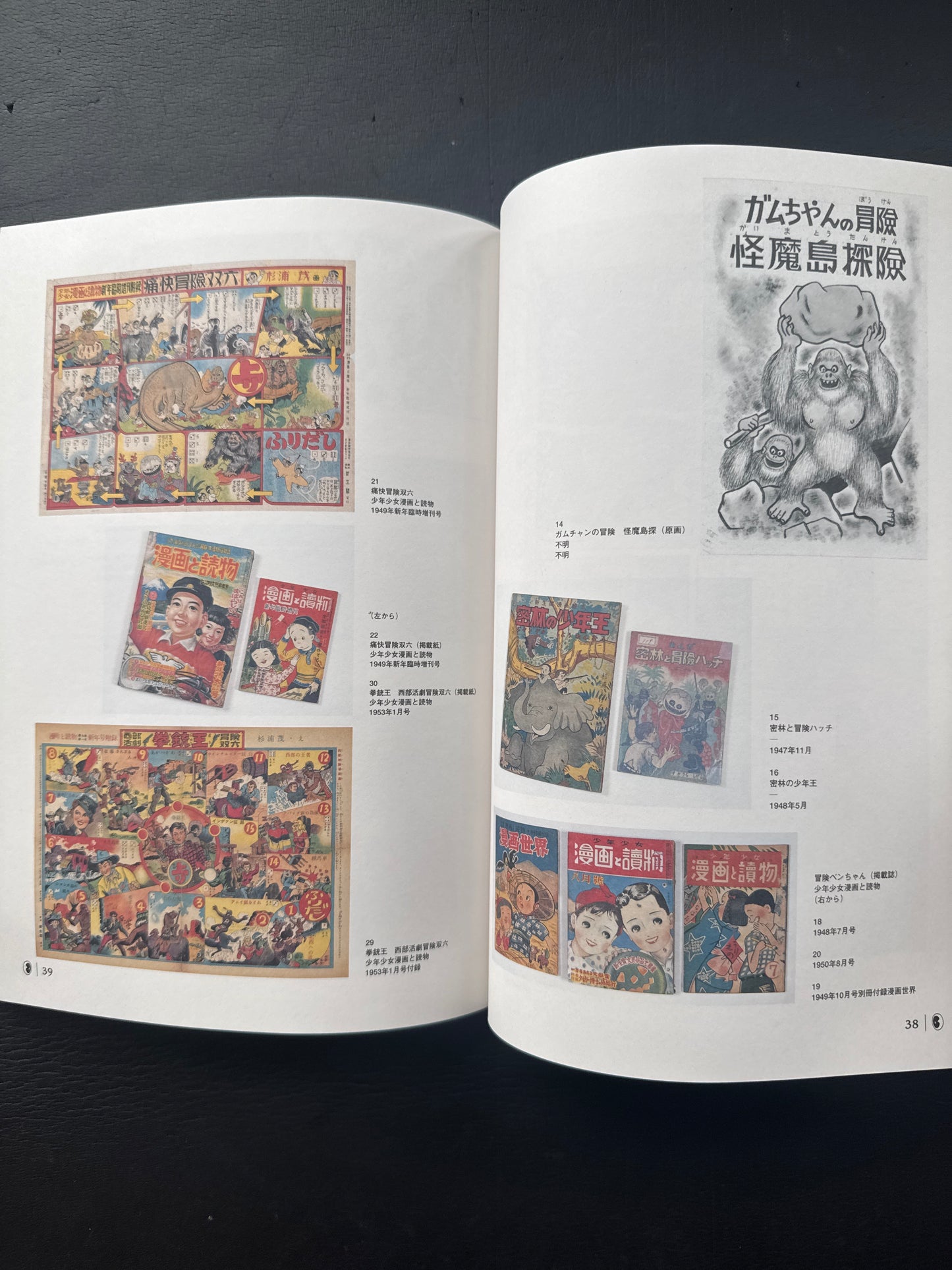 Shigeru Sugiura : the world of " Nanjarahoi"