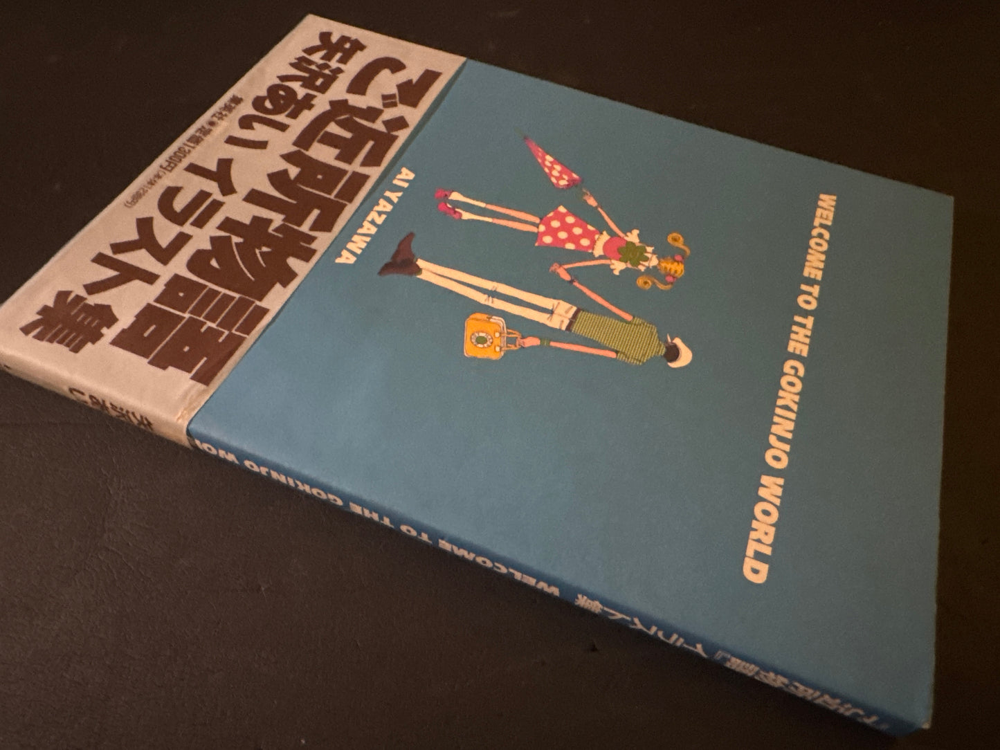 WELCOME TO THE GOKINJO WORLD