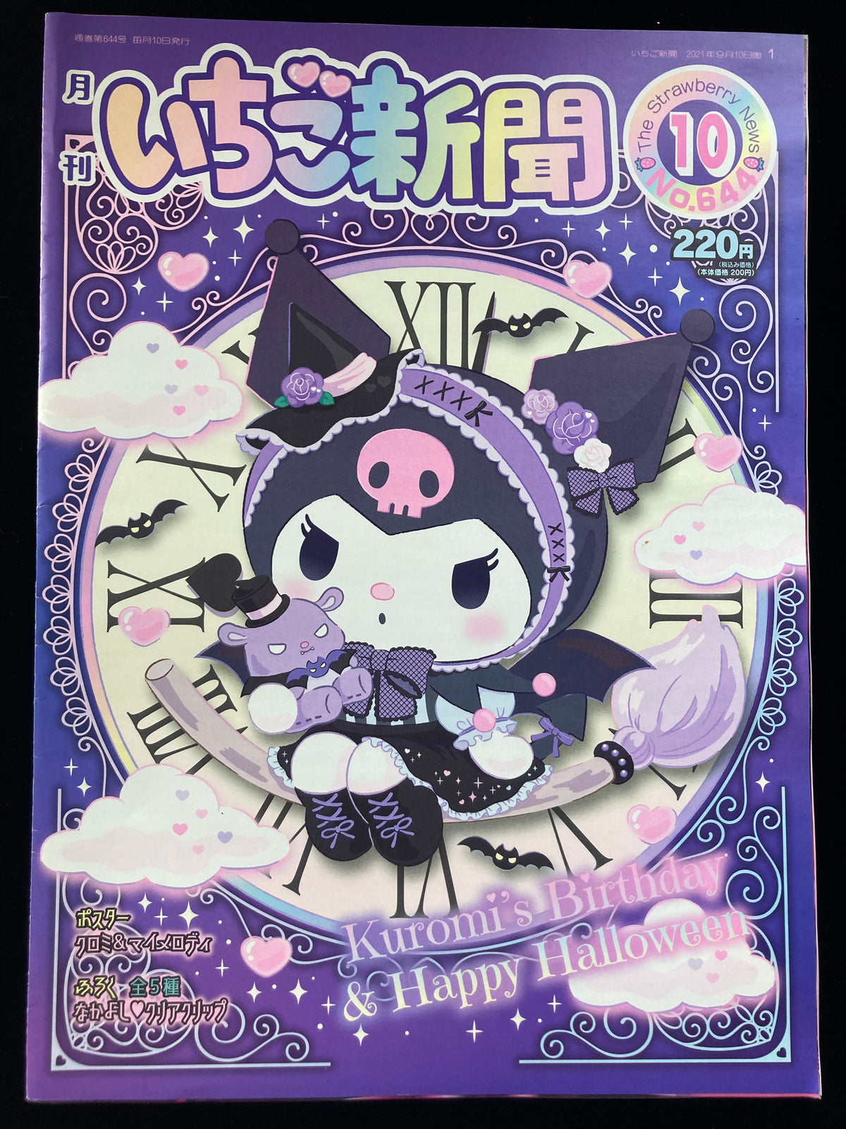 "The Strawberry News" No.381〜700 41 issues