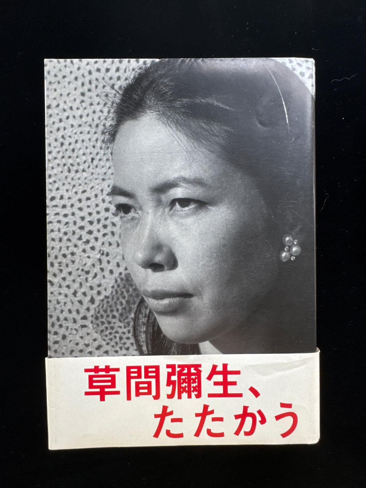 Yayoi Kusama, Tatakau