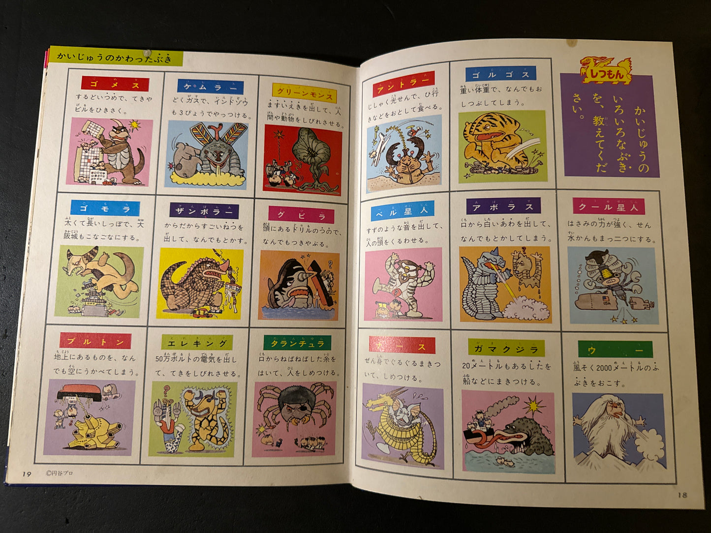 NAZE NANI Ultra Kaiju Encyclopedia