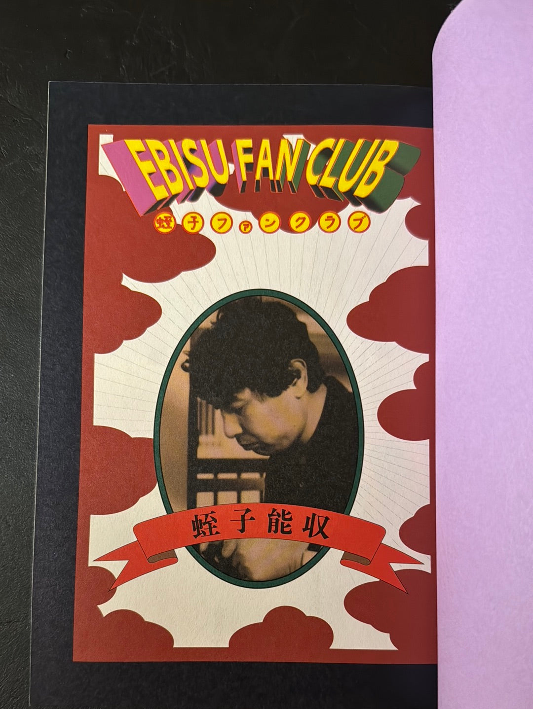 EBISU FAN CLUB