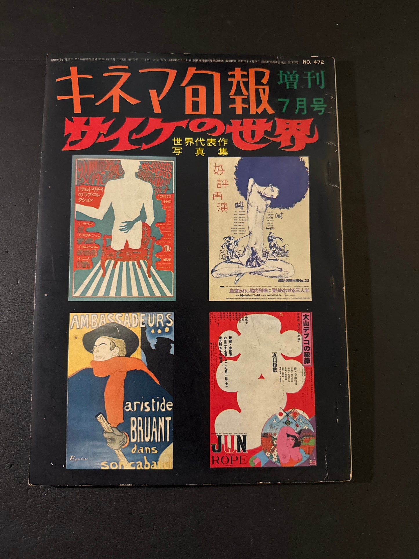 KINEMA JUNPO : The psychedelic world