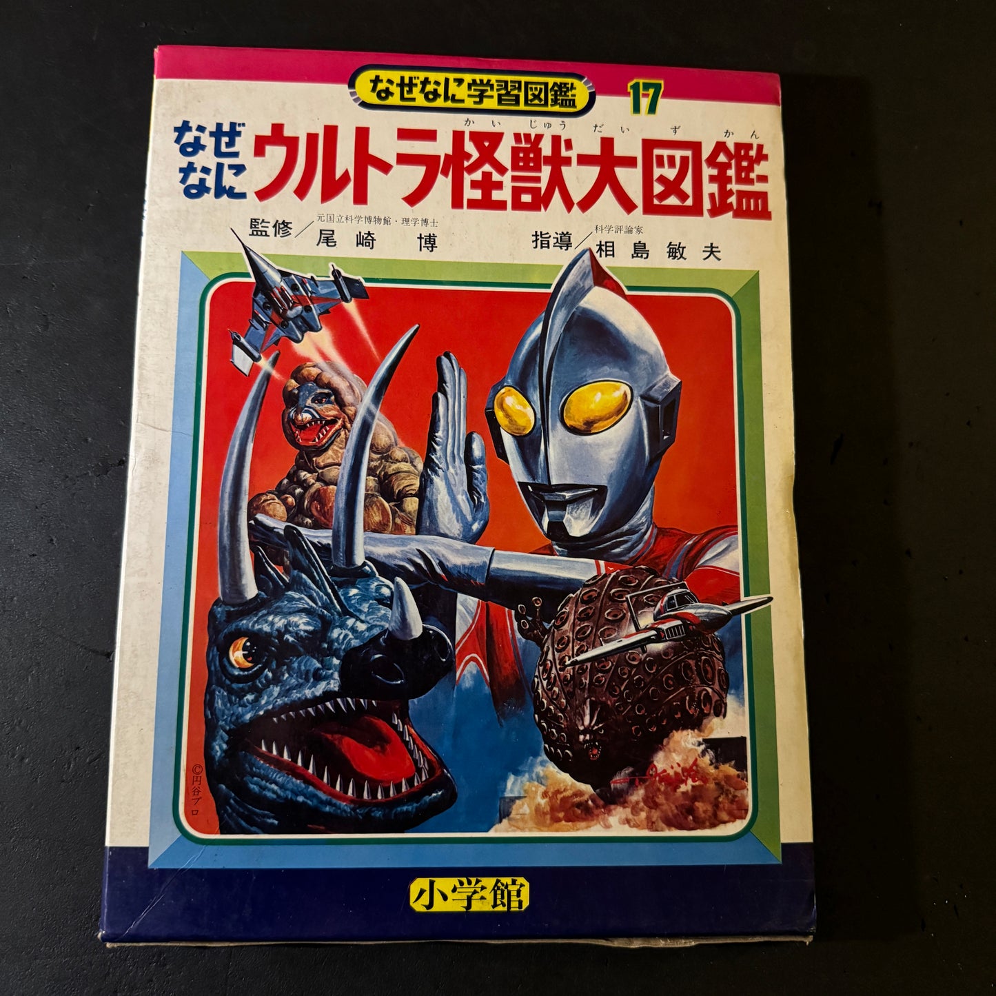 NAZE NANI Ultra Kaiju Encyclopedia