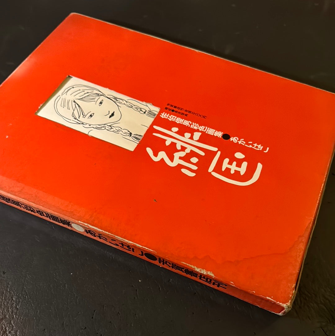 AKAI HAKO (RED BOX)