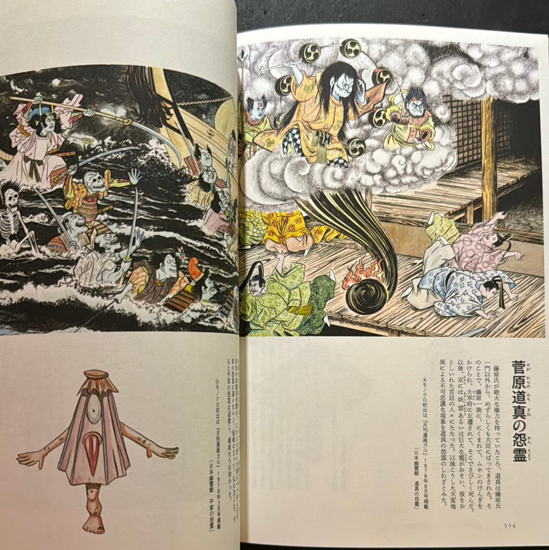 MIZUKI SHIGERU Collection of comics perfection Yokai Art Collection 4